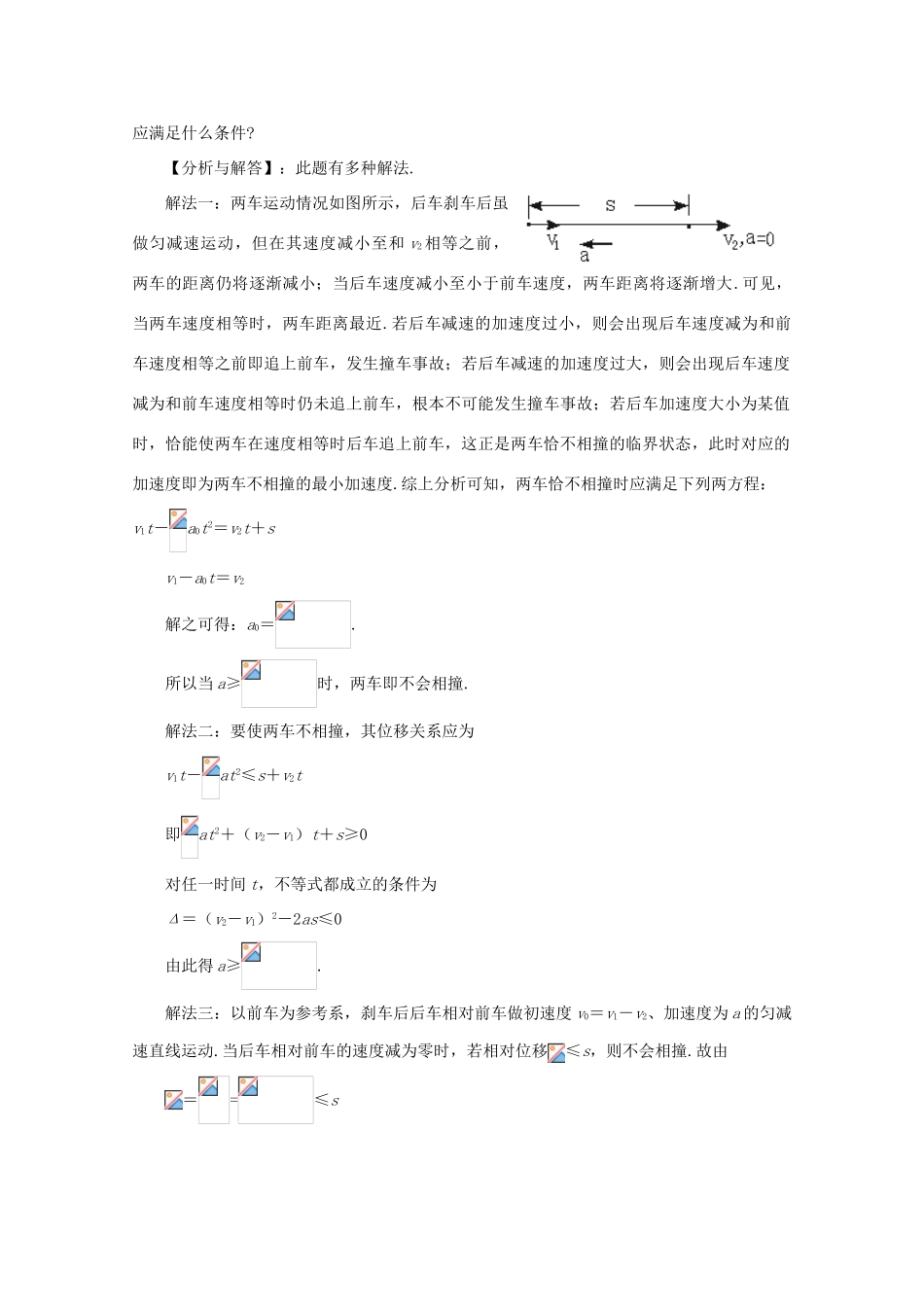 高三物理 汽车做匀变速运动，追赶及相遇问题精华教案_第3页