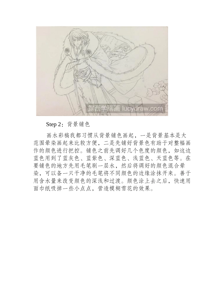 教你画王者荣耀奕星水彩画教程1_第2页