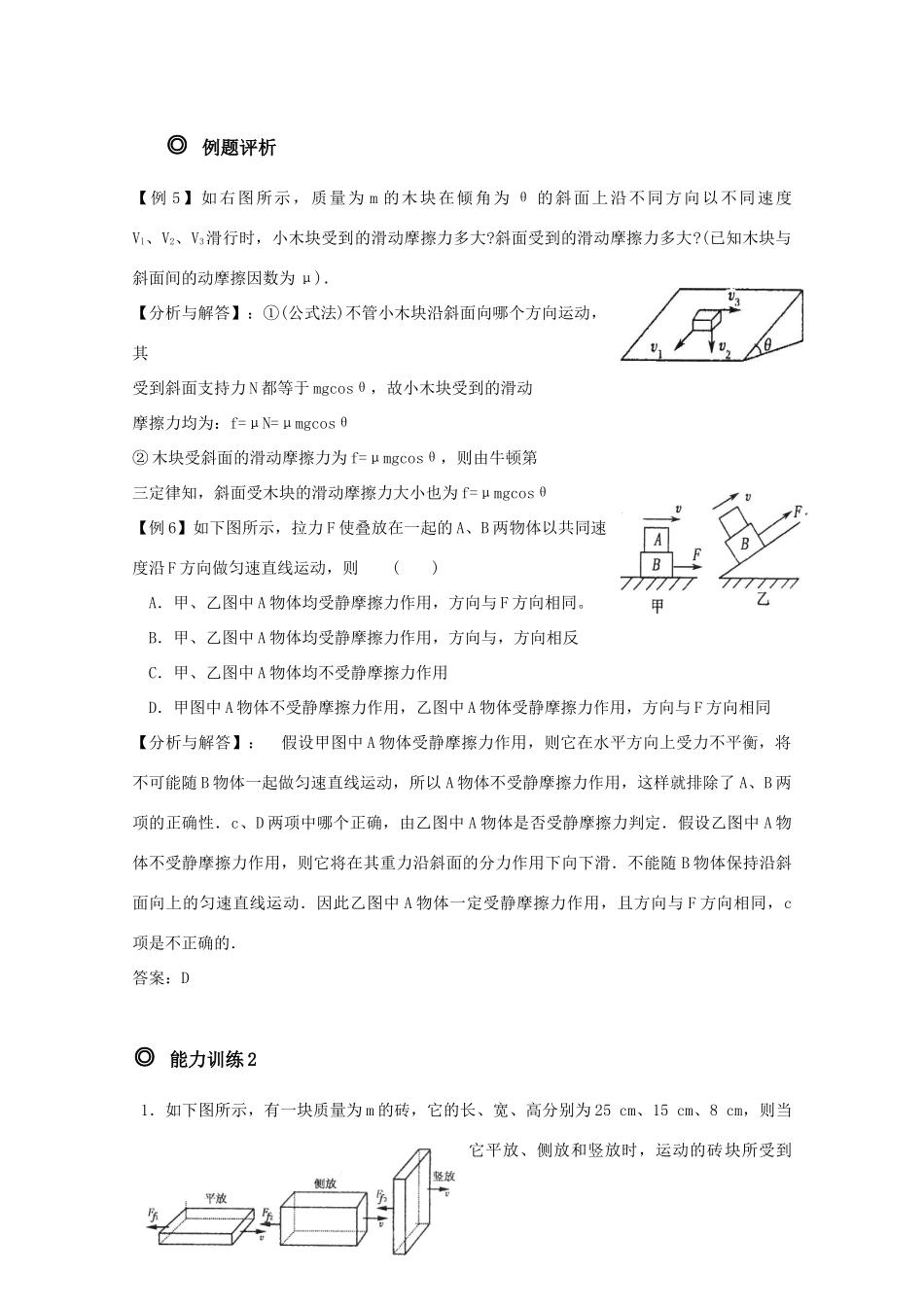 高三物理 摩擦力精华教案_第2页
