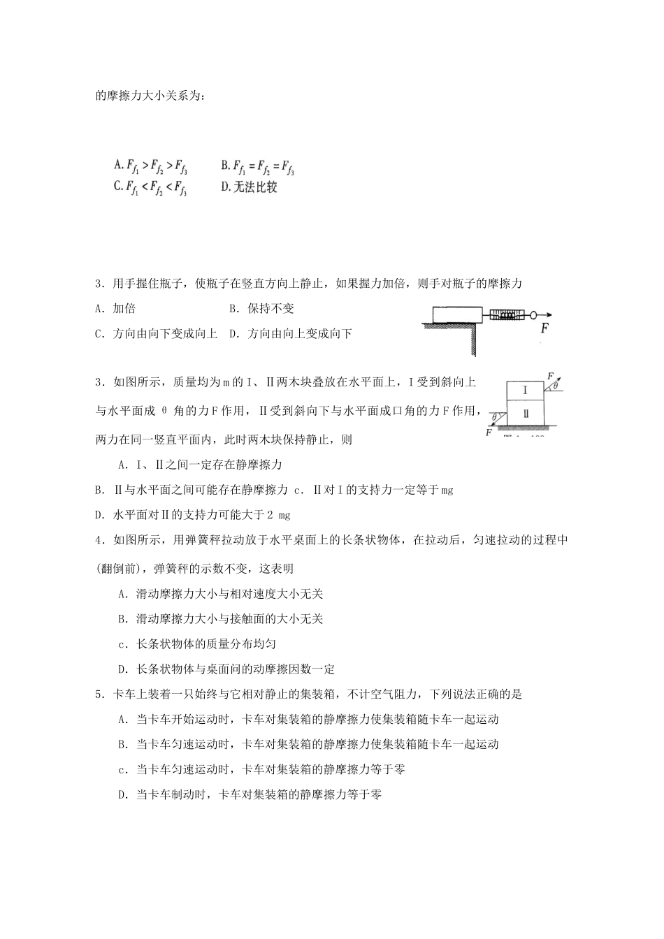高三物理 摩擦力精华教案_第3页