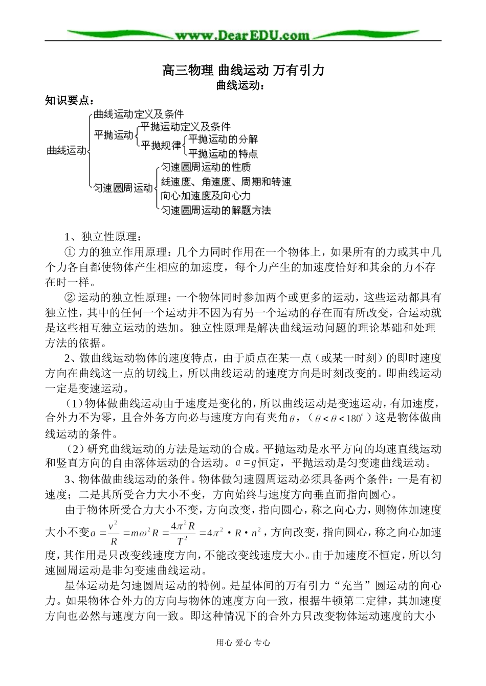 高三物理 曲线运动 万有引力_第1页