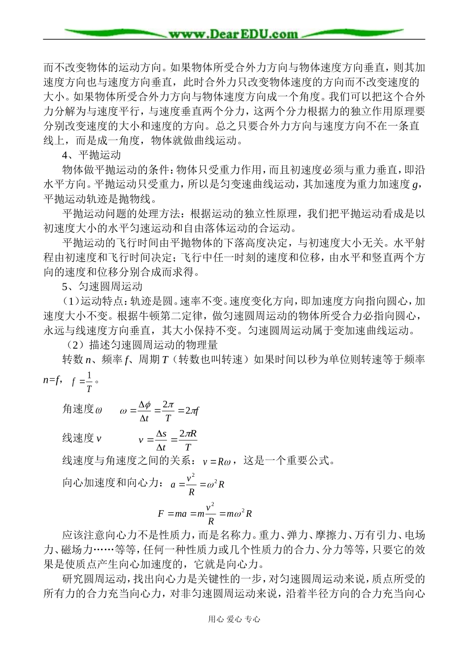 高三物理 曲线运动 万有引力_第2页