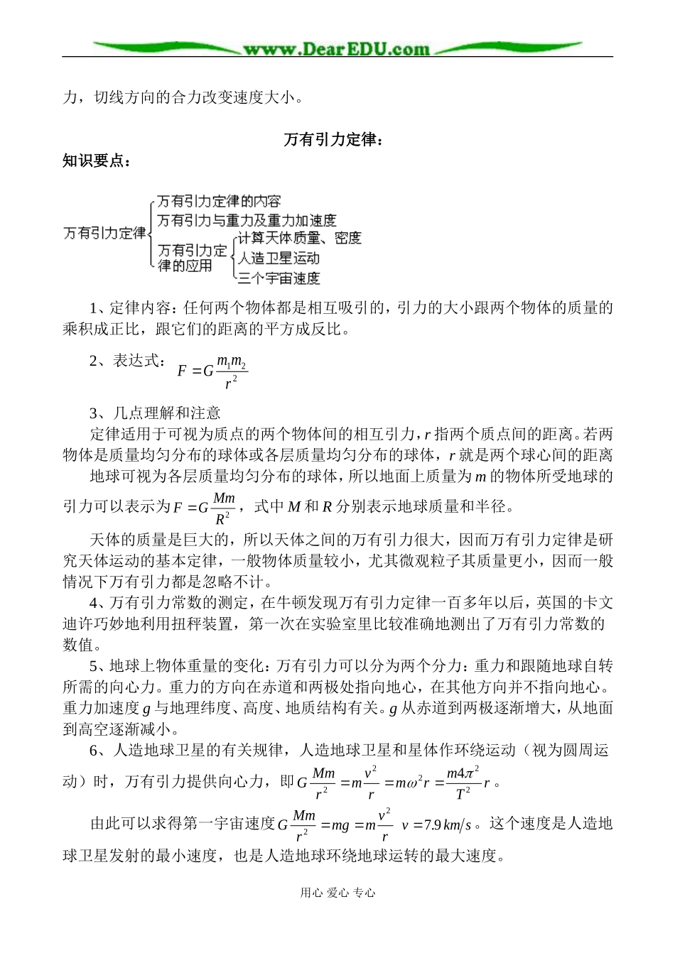 高三物理 曲线运动 万有引力_第3页