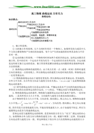 高三物理 曲线运动 万有引力