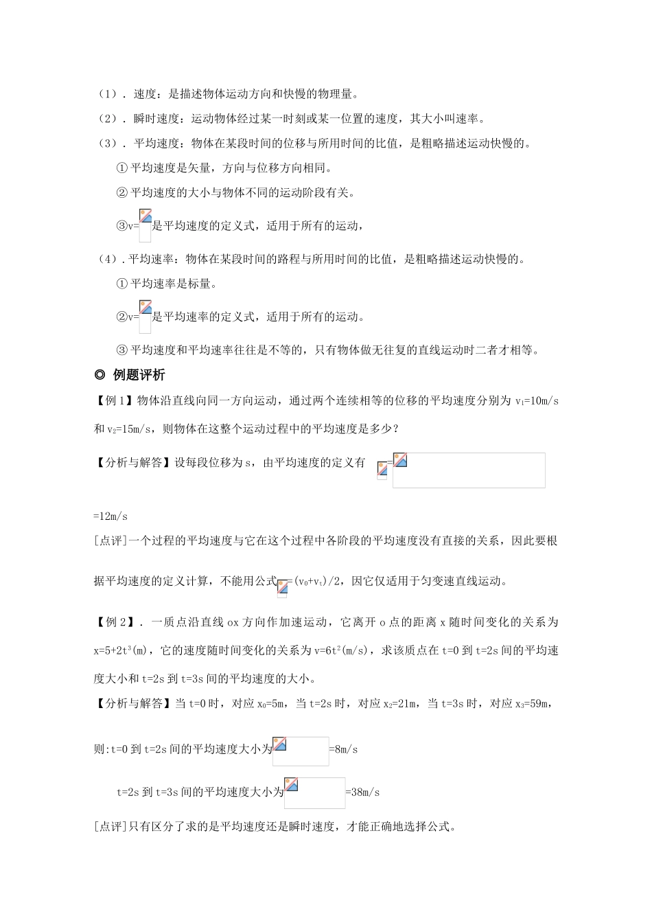 高三物理 描述物体运动的几个基本概念 精华教案_第2页