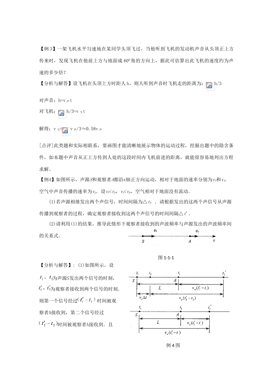高三物理 描述物体运动的几个基本概念 精华教案_第3页