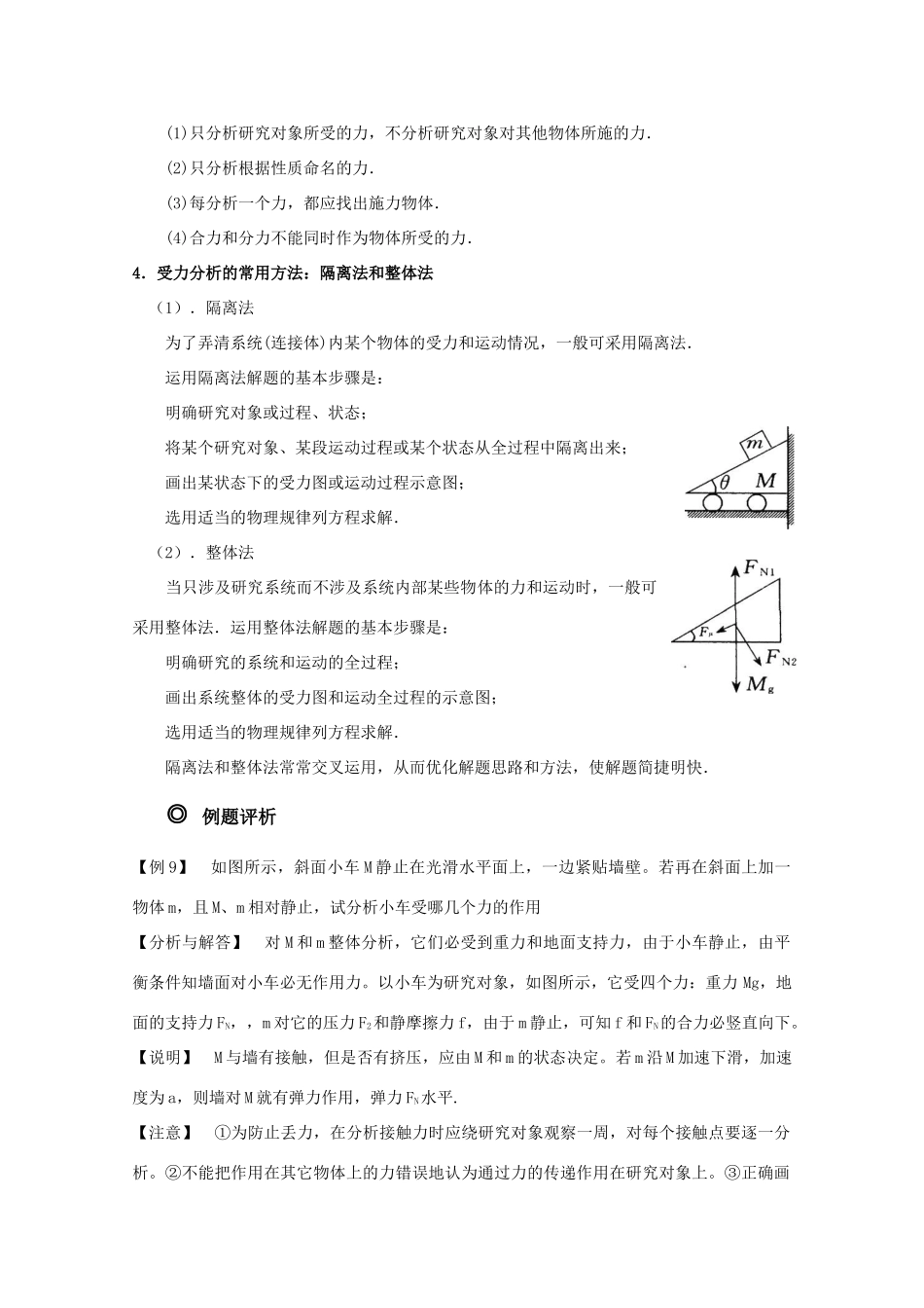 高三物理 受力分析精华教案_第2页