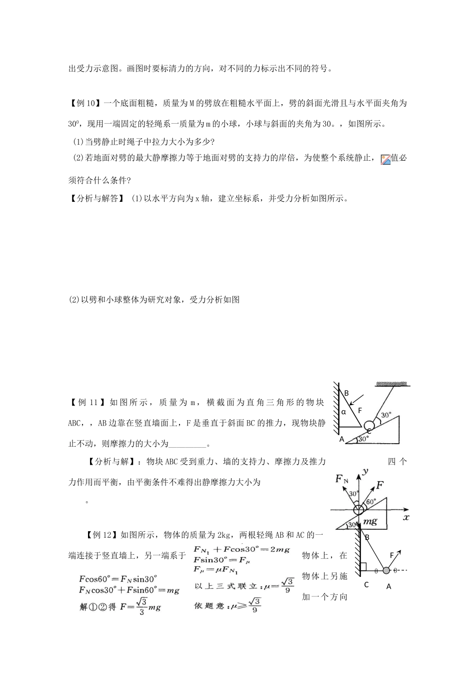 高三物理 受力分析精华教案_第3页