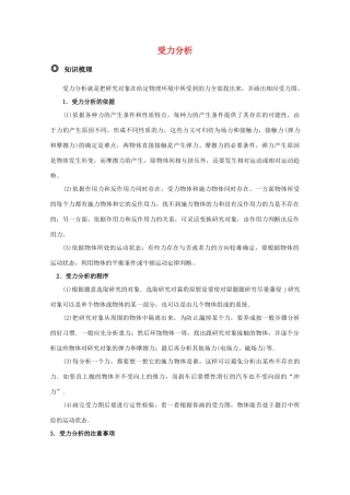 高三物理 受力分析精华教案