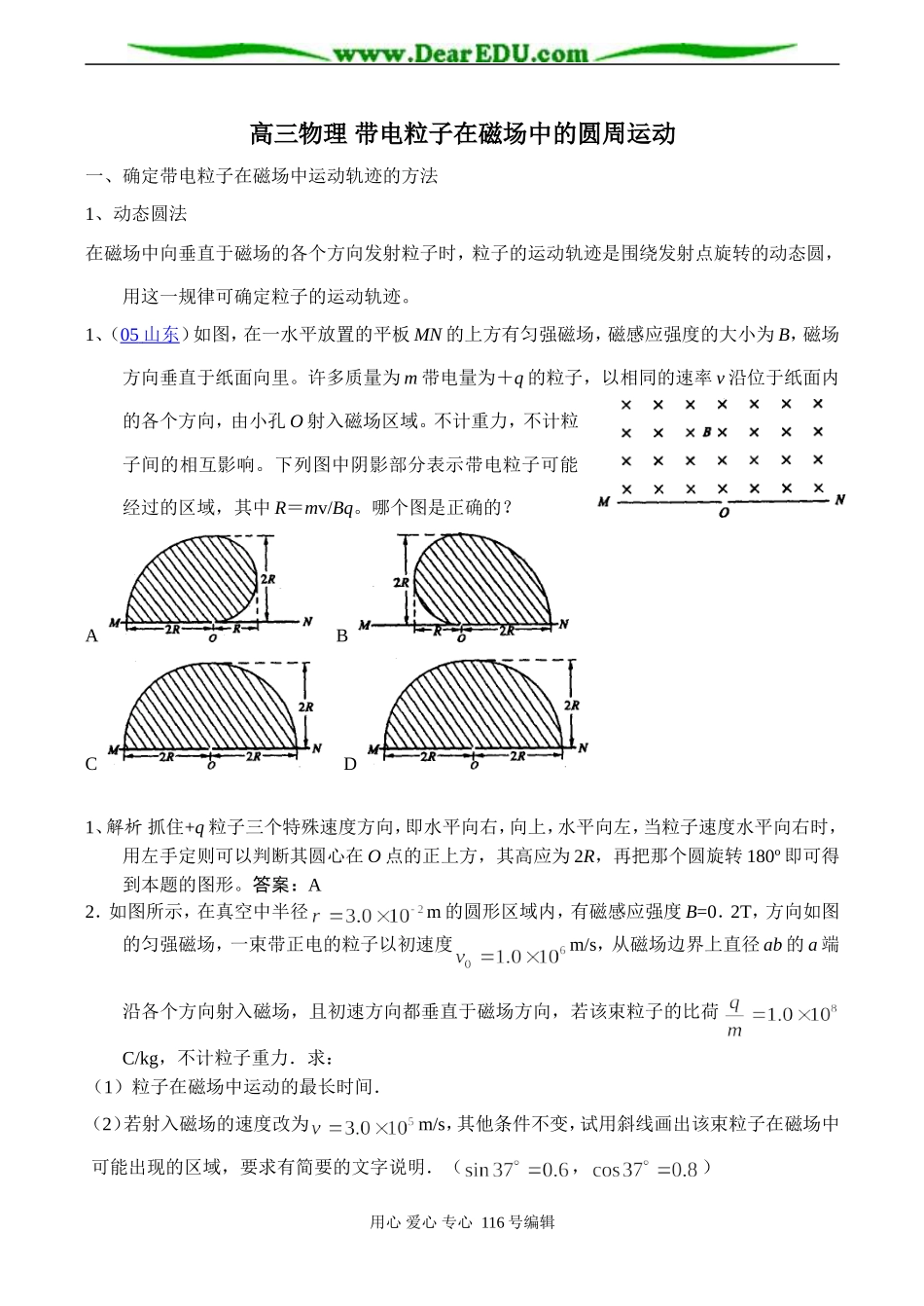 高三物理 带电粒子在磁场中的圆周运动_第1页