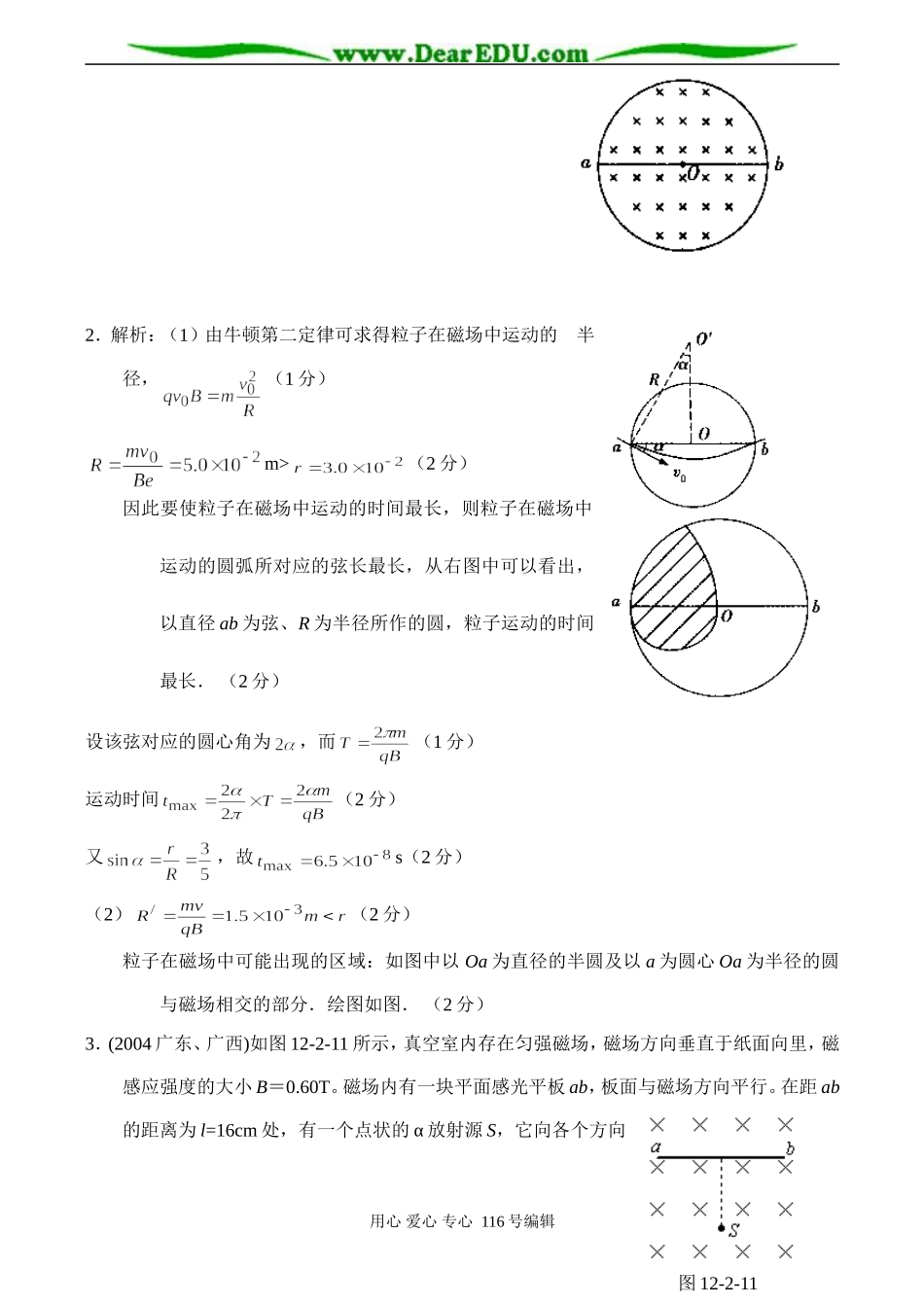 高三物理 带电粒子在磁场中的圆周运动_第2页