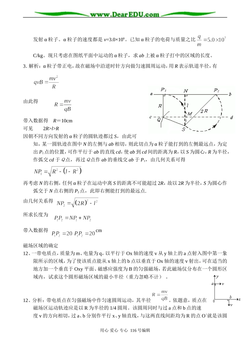 高三物理 带电粒子在磁场中的圆周运动_第3页