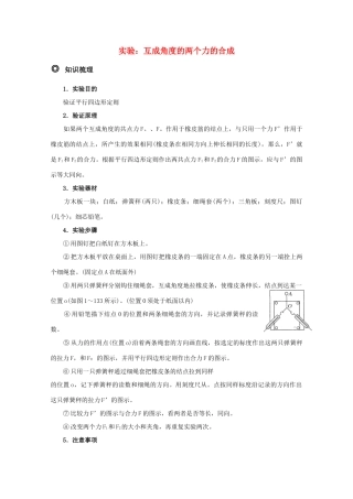 高三物理 实验——互成角度的两个力的合成精华教案