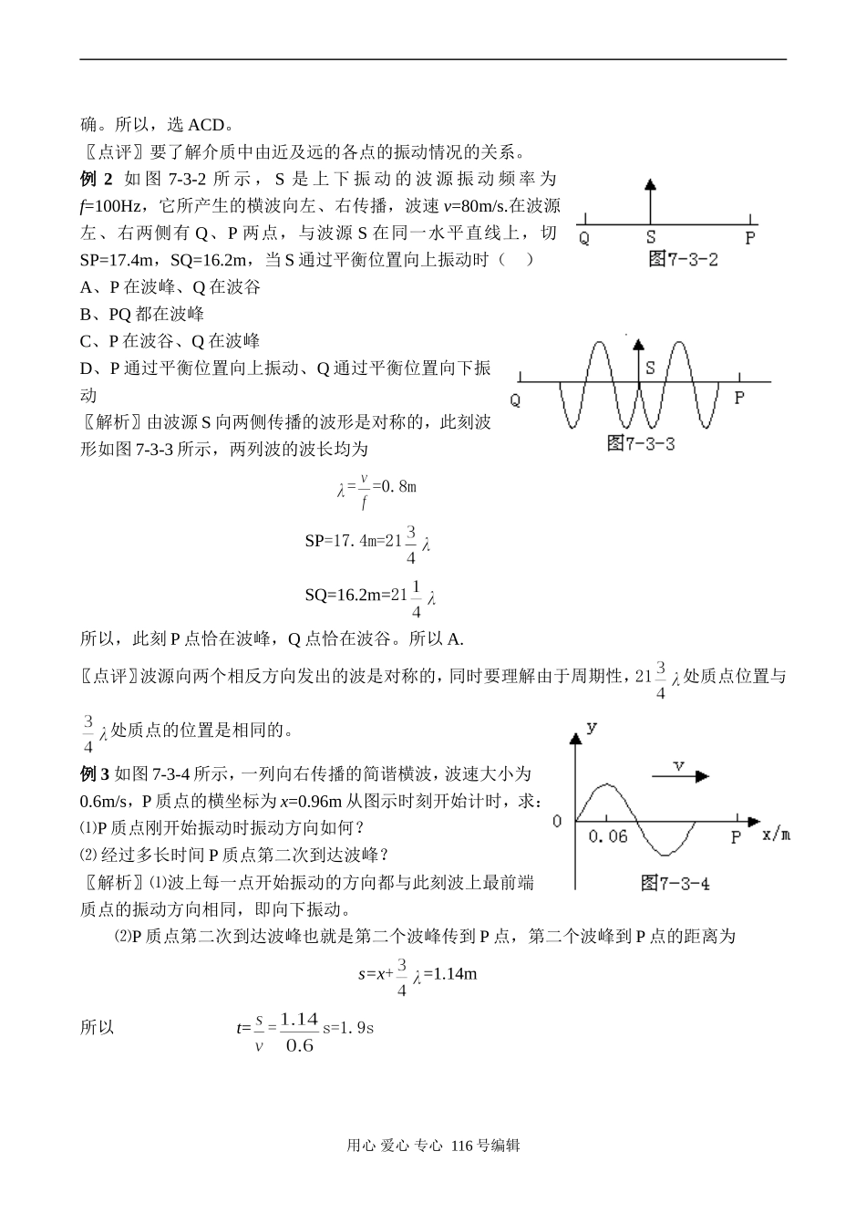 高三物理 机械波 波的图象_第2页