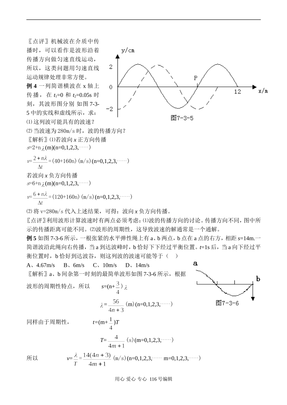 高三物理 机械波 波的图象_第3页