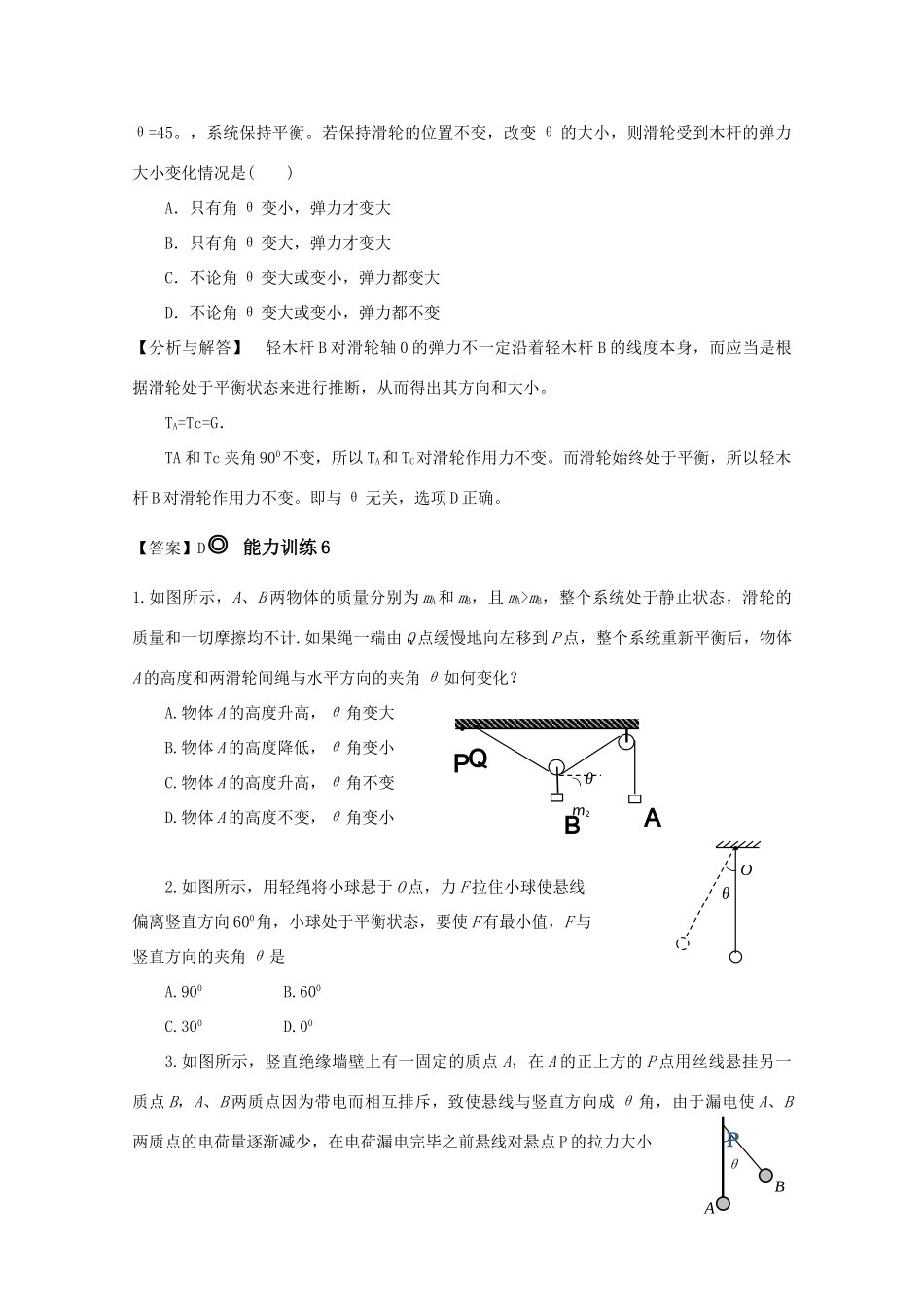 高三物理 动态平衡问题分析精华教案_第2页
