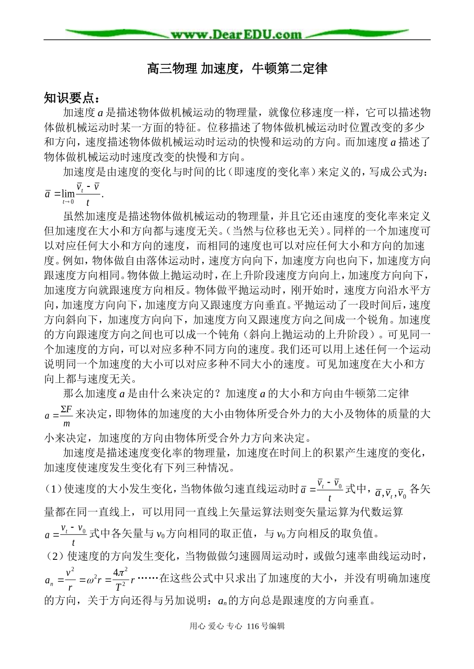 高三物理 加速度，牛顿第二定律_第1页