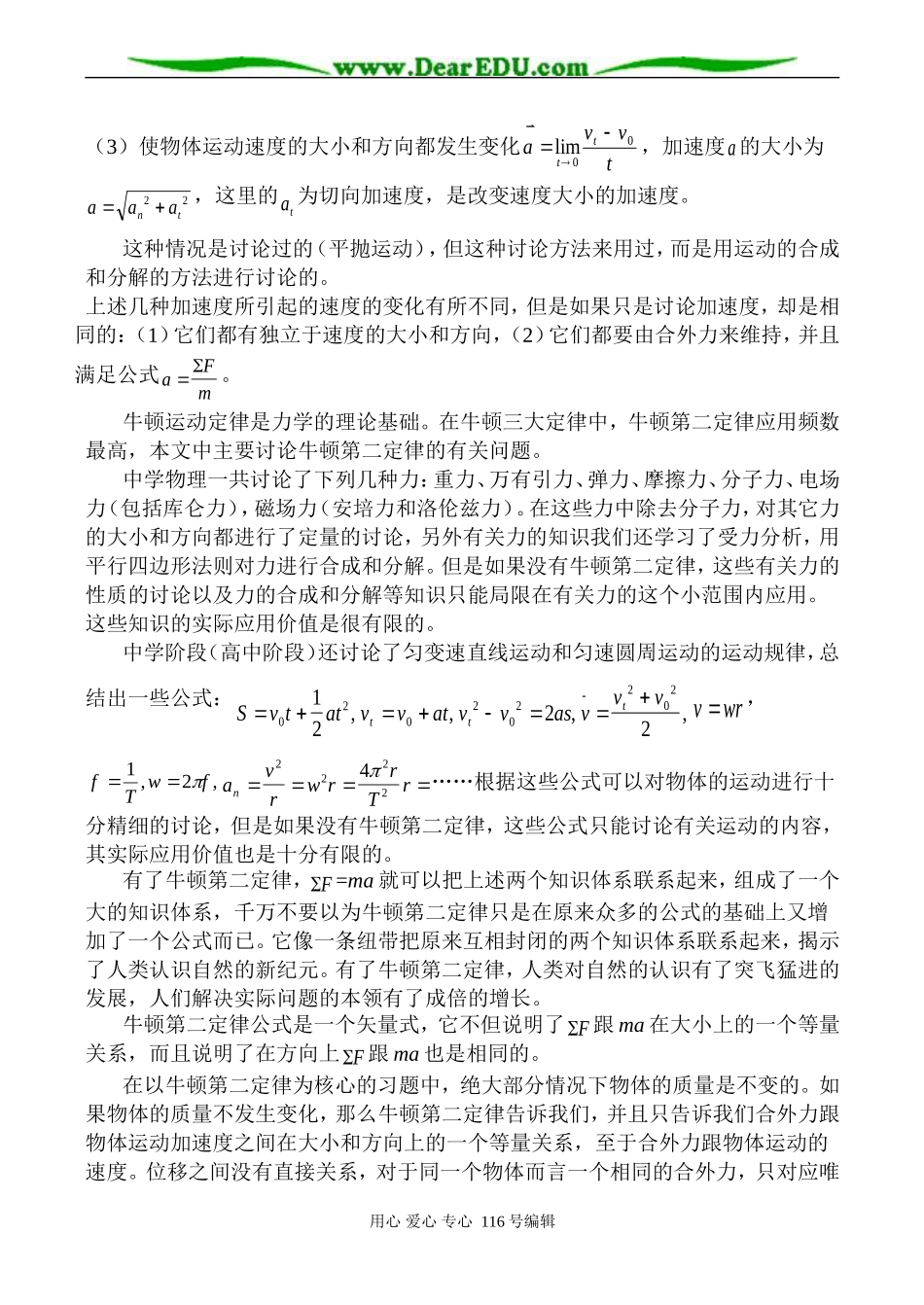 高三物理 加速度，牛顿第二定律_第2页
