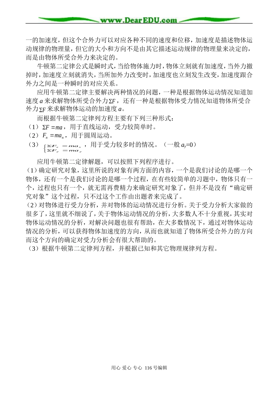 高三物理 加速度，牛顿第二定律_第3页