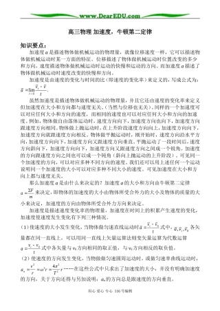 高三物理 加速度，牛顿第二定律