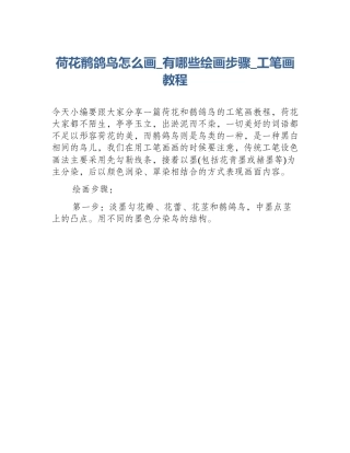 荷花鹡鸽鸟怎么画_有哪些绘画步骤_工笔画教程