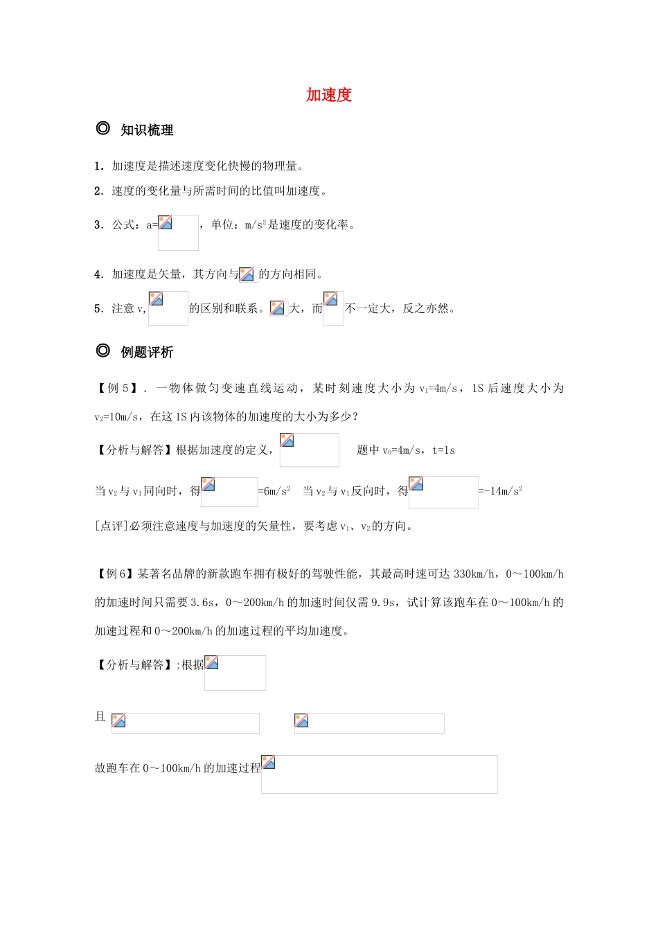 高三物理 加速度 精华教案_第1页