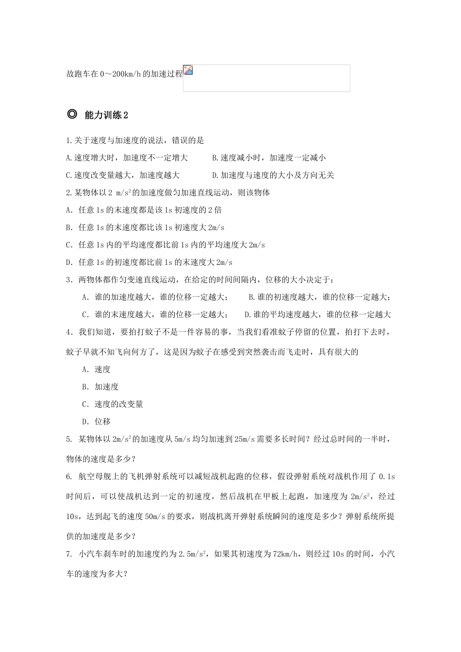 高三物理 加速度 精华教案_第2页