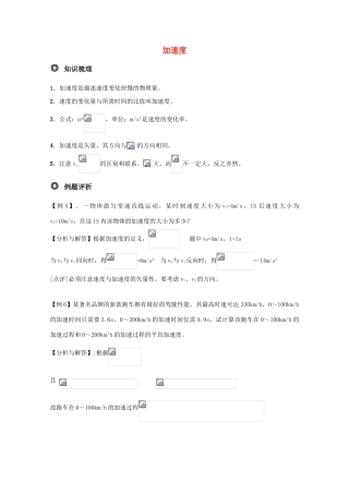 高三物理 加速度 精华教案