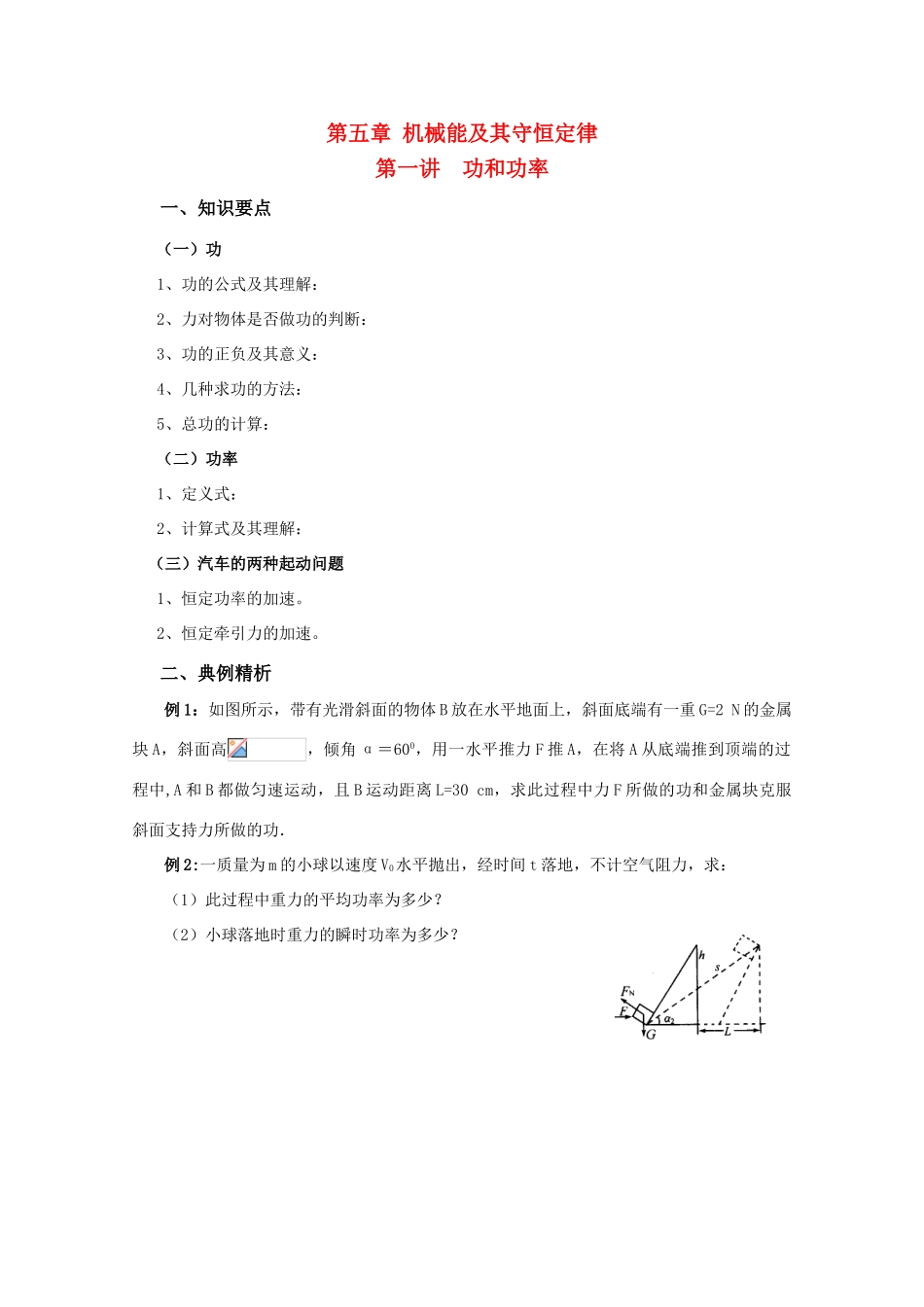 高三物理 功和功率精华教案（附练习）_第1页