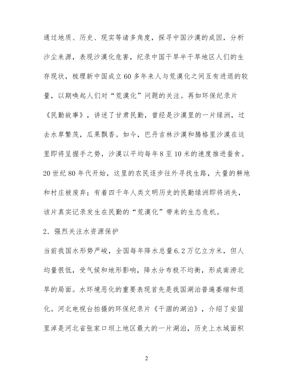 环保纪录片的内容构成及其现实意义 _第2页