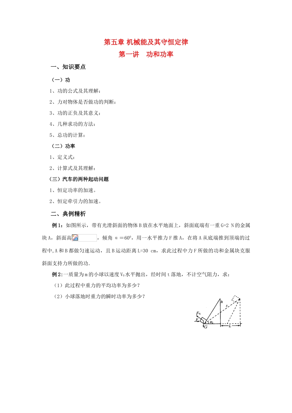 高三物理 功和功率精华教案 新人教版_第1页