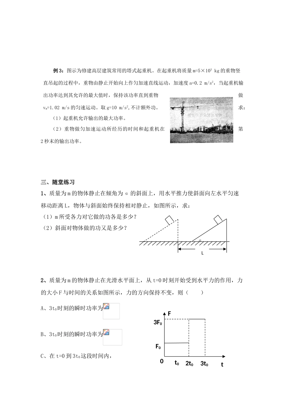 高三物理 功和功率精华教案 新人教版_第2页