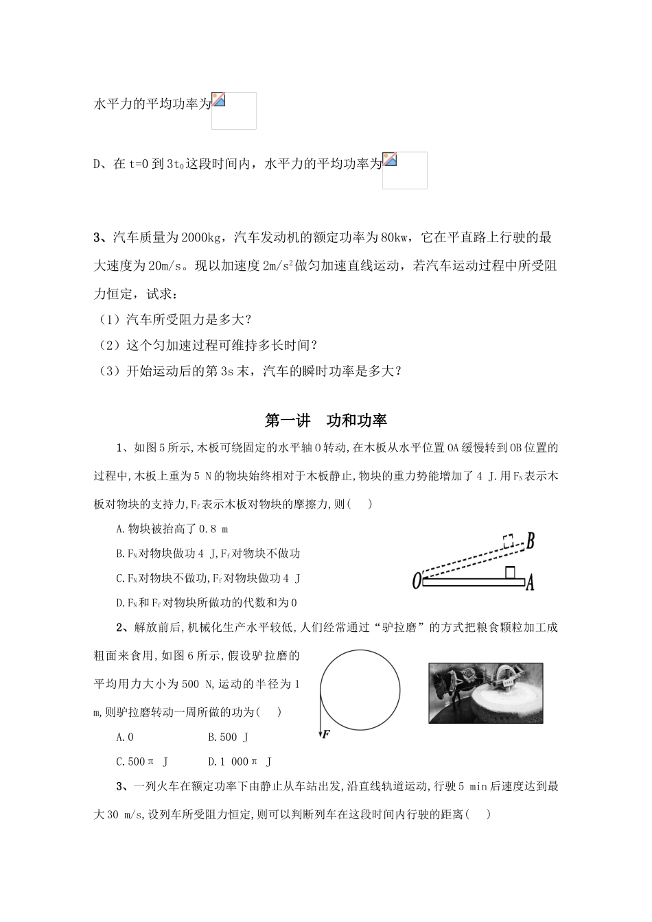 高三物理 功和功率精华教案 新人教版_第3页