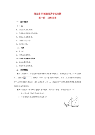 高三物理 功和功率精华教案 新人教版