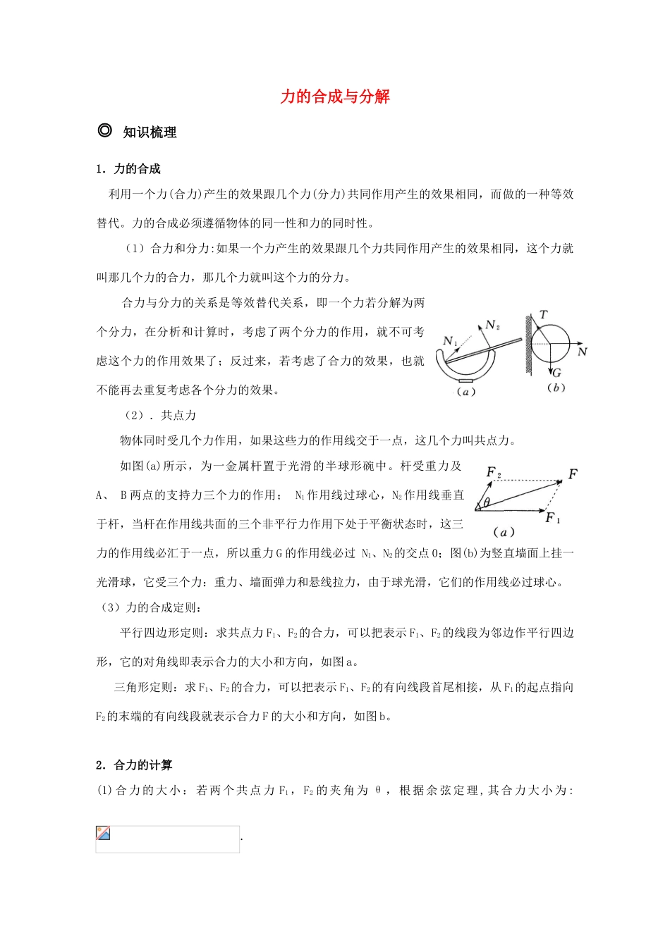 高三物理 力的合成与分解精华教案_第1页