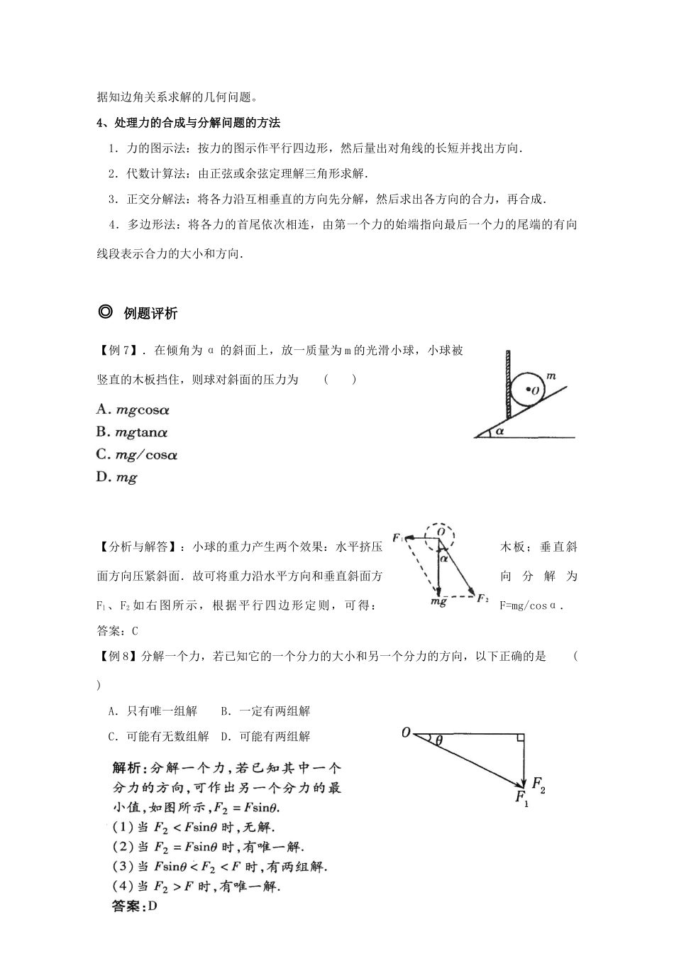 高三物理 力的合成与分解精华教案_第3页
