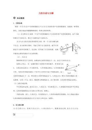 高三物理 力的合成与分解精华教案