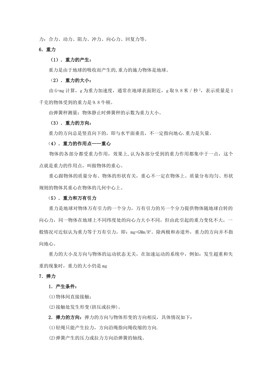 高三物理 力的概念、重力和弹力精华教案_第2页