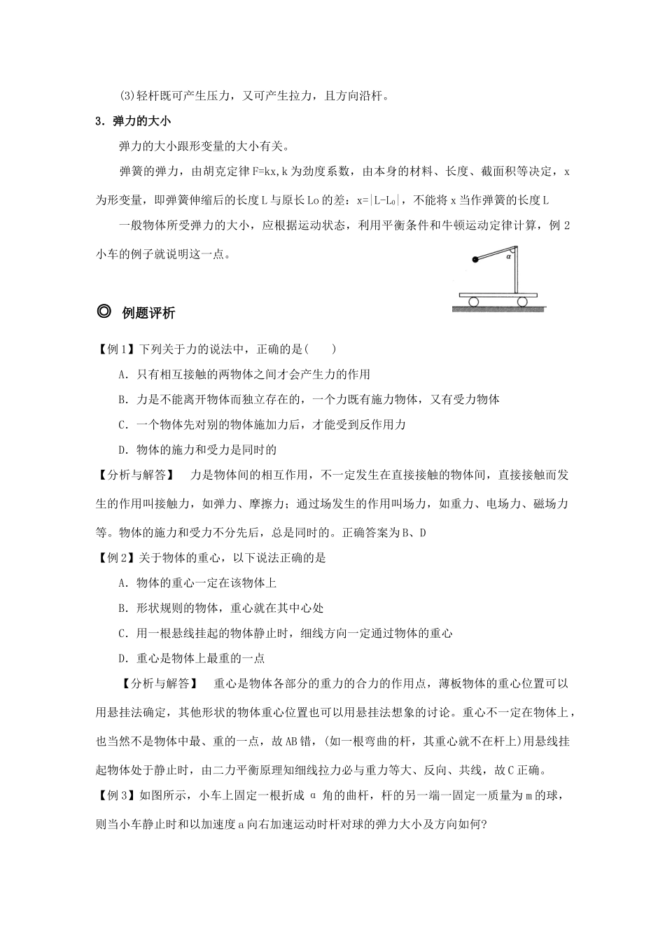 高三物理 力的概念、重力和弹力精华教案_第3页