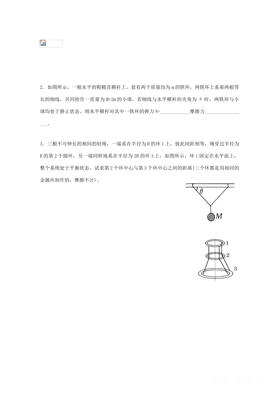 高三物理 共点力作用下物体的平衡精华教案_第3页