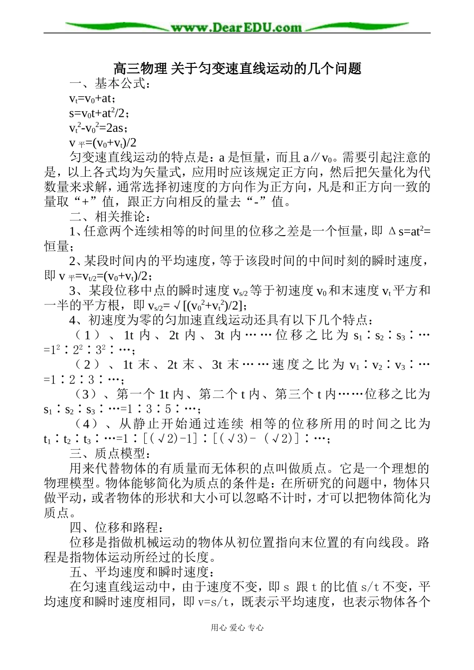 高三物理 关于匀变速直线运动的几个问题_第1页