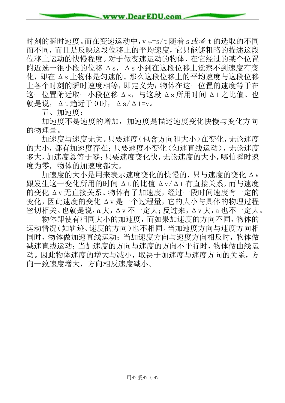 高三物理 关于匀变速直线运动的几个问题_第2页