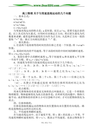 高三物理 关于匀变速直线运动的几个问题