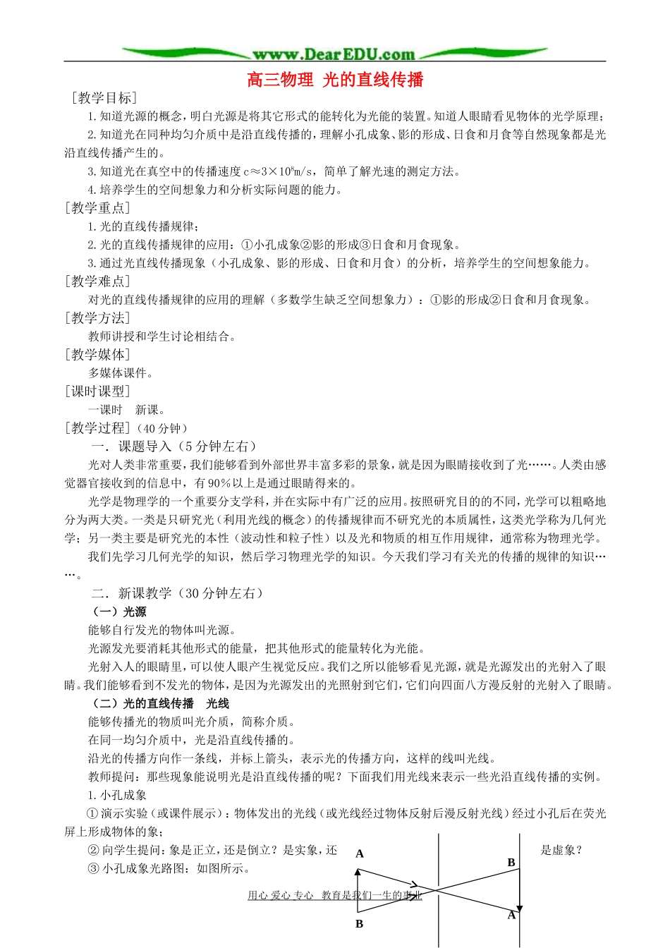 高三物理 光的直线传播_第1页