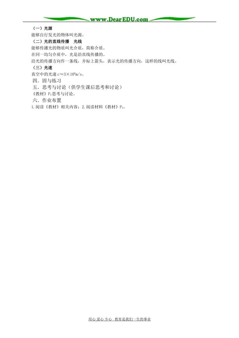 高三物理 光的直线传播_第3页