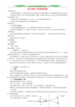 高三物理 光的直线传播