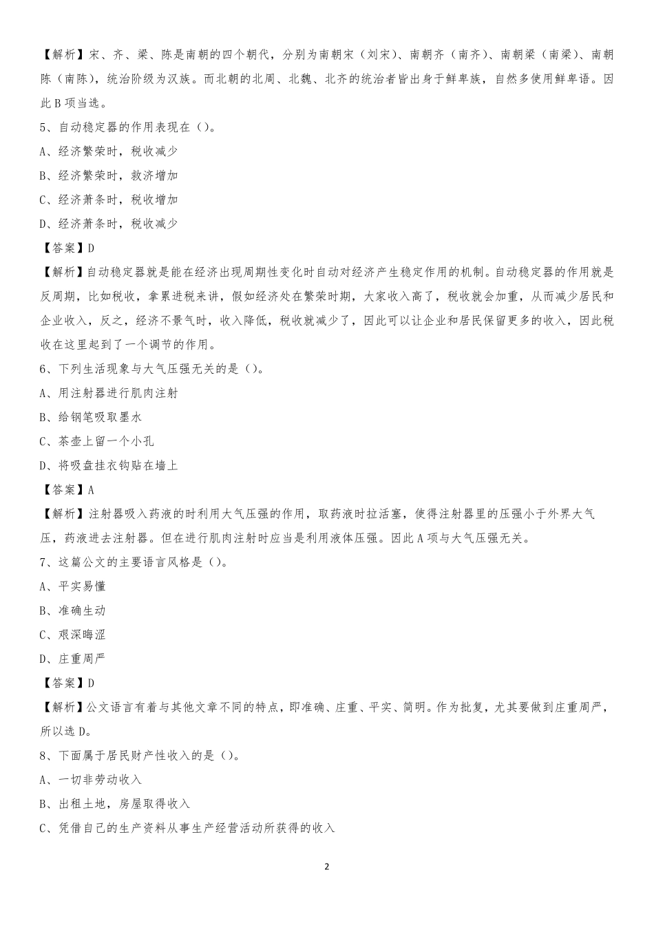 黄淮学院2020上半年招聘考试《公共基础知识》试题及答案 _第2页