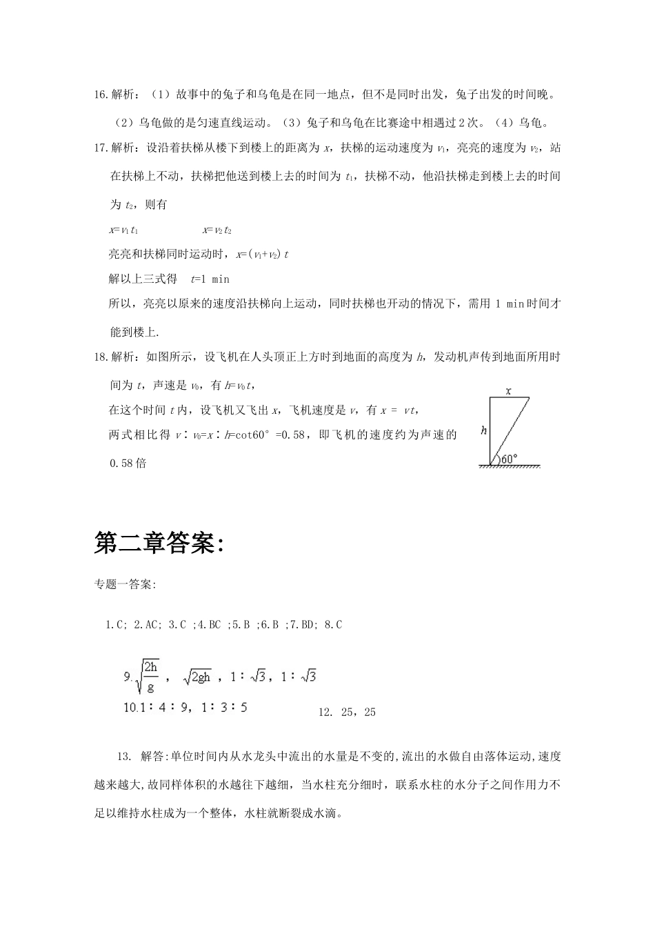 高三物理 全部答案精华教案_第2页