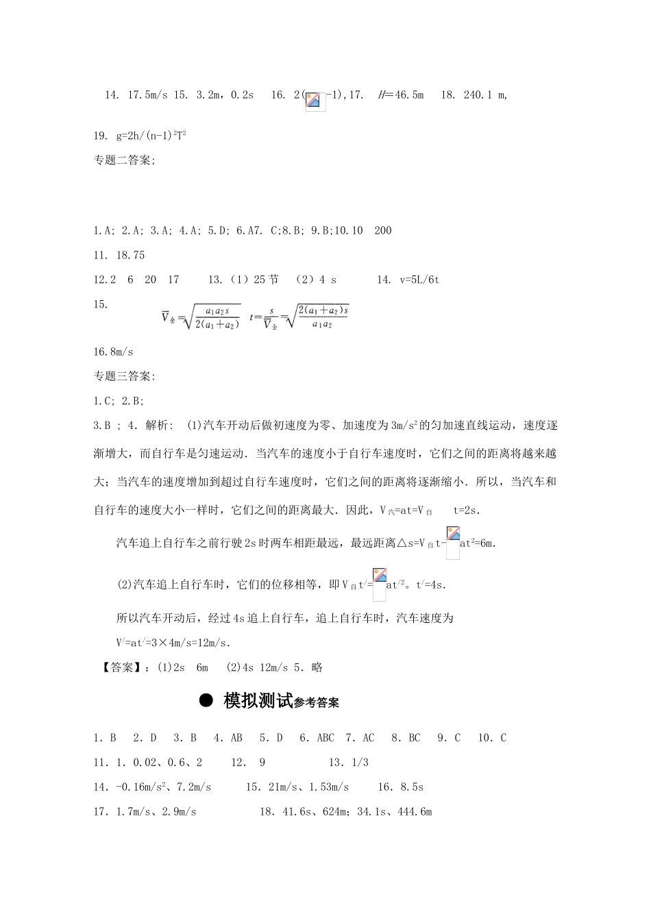 高三物理 全部答案精华教案_第3页