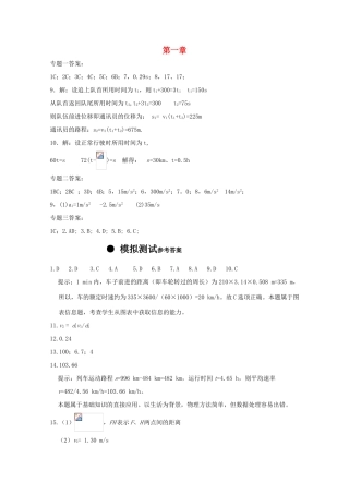 高三物理 全部答案精华教案